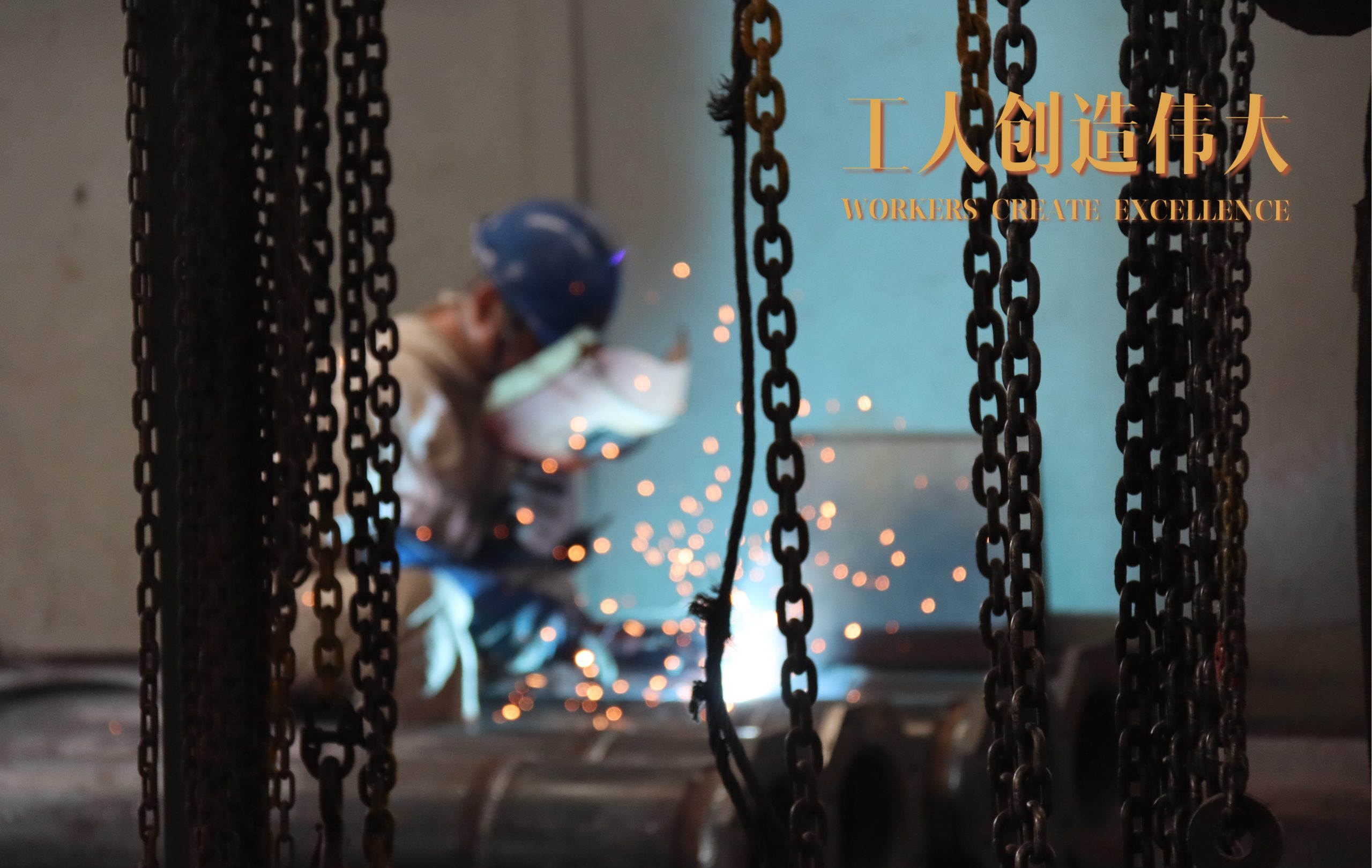 “工人創(chuàng)造偉大”，向高溫天奮戰(zhàn)在一線的工人們致敬！