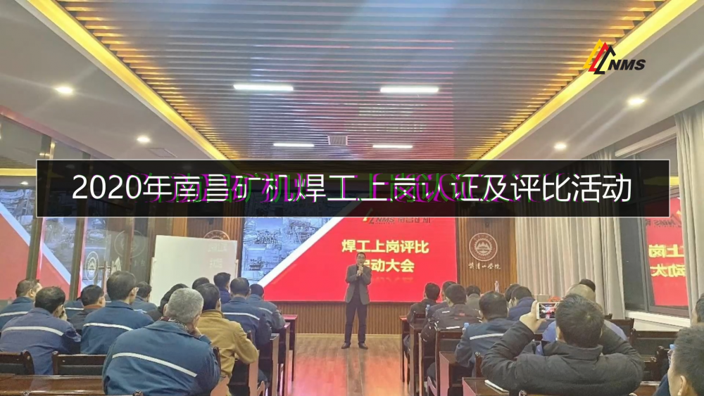 2020年南昌礦機焊工上崗認(rèn)證及評比活動