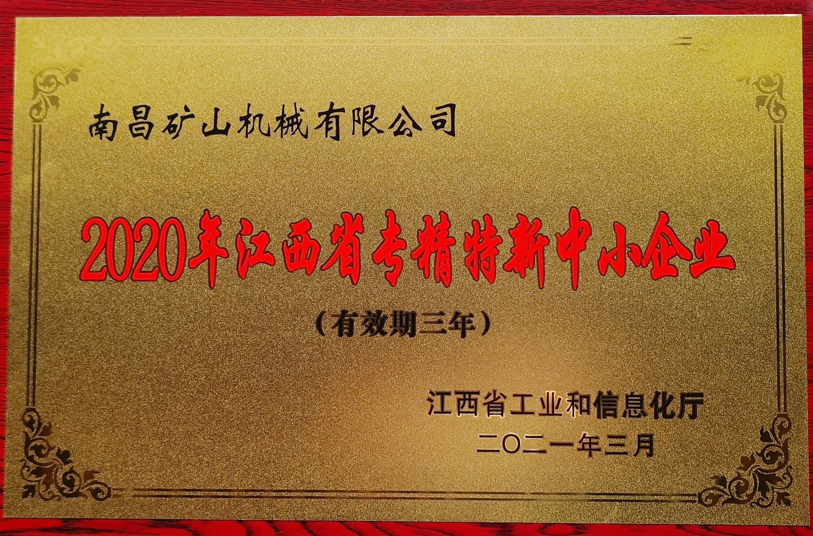 江西省專精特新中小企業(yè)