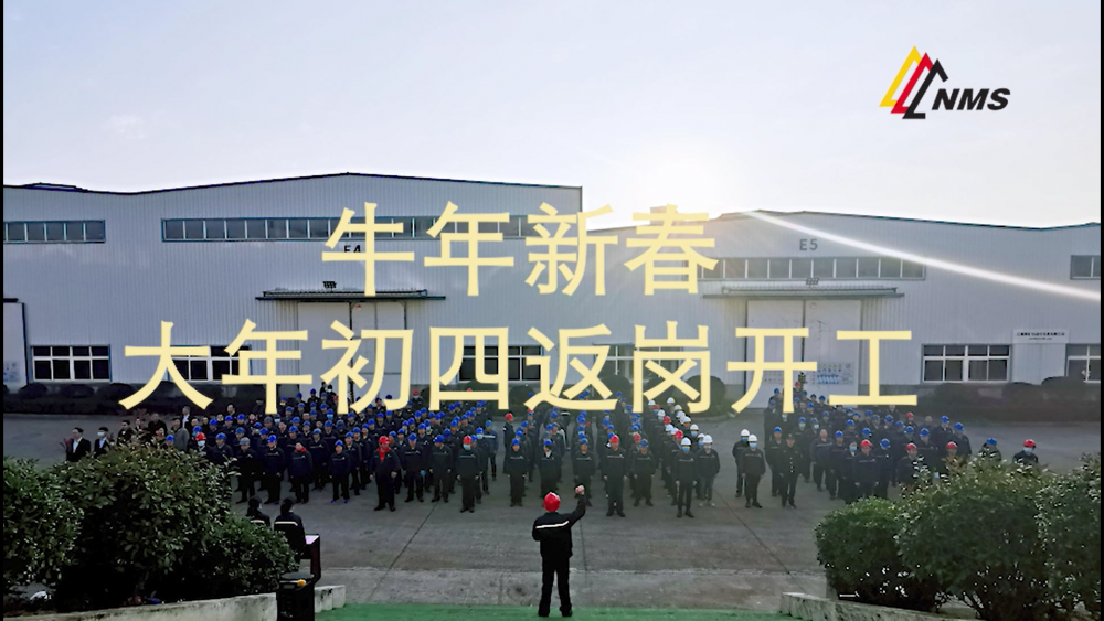 牛年新春！南昌礦機(jī)大年初四返崗開工！