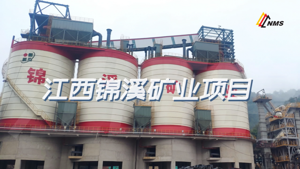 南昌礦機合作項目——江西錦溪礦業(yè)有限公司旗下砂石骨料項目