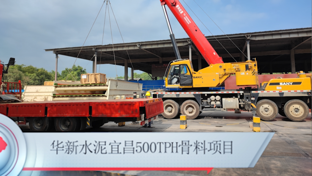 華新水泥宜昌500TPH骨料項目