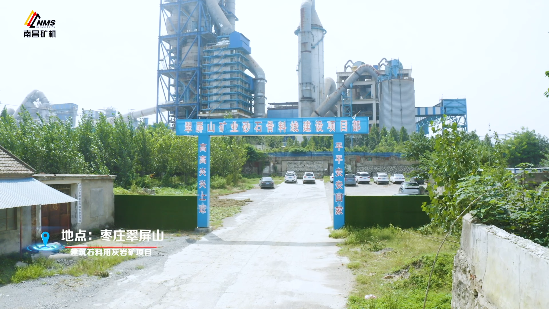 南昌礦機項目說：棗莊翠屏山灰?guī)r項目