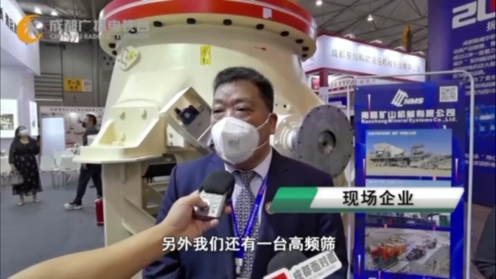南礦集團董事長李順山接受媒體采訪——2021西部國際砂石及尾礦與建筑廢棄物處置技術設備展