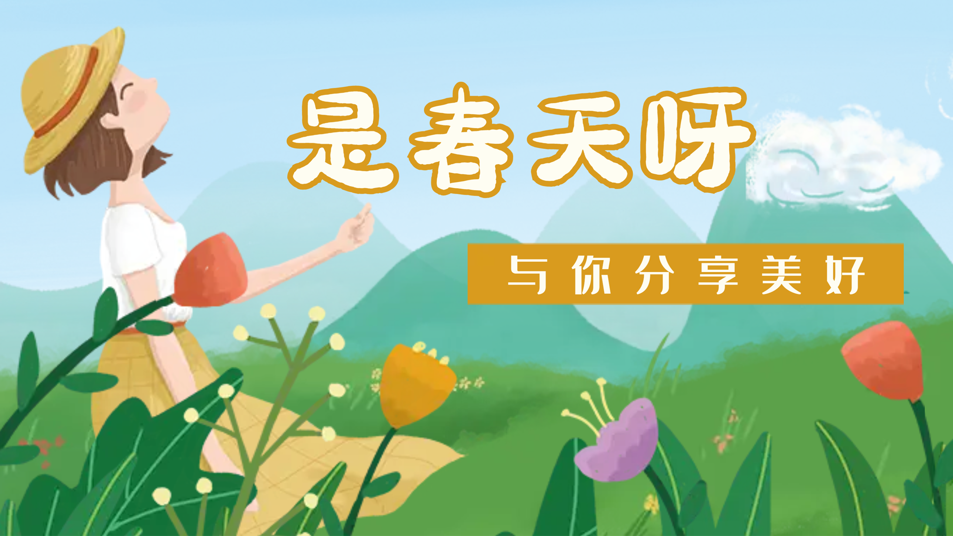 【南礦之眼】疫情終將退散，春天萬象更新