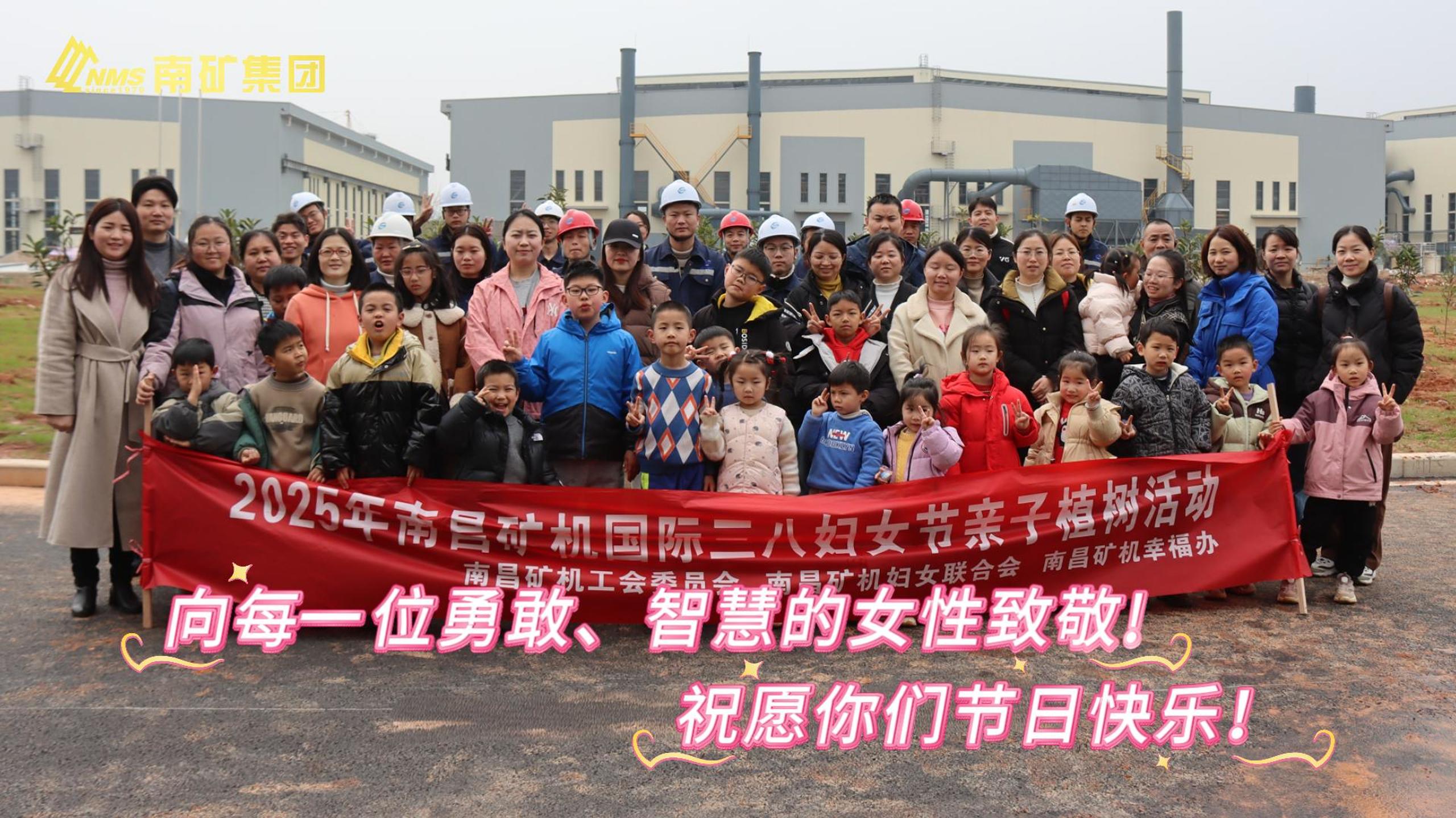 南礦集團(tuán)開展國際三八婦女節(jié)親子植樹活動(dòng)